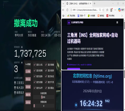 三角洲行动物质透视挂透视自瞄效果